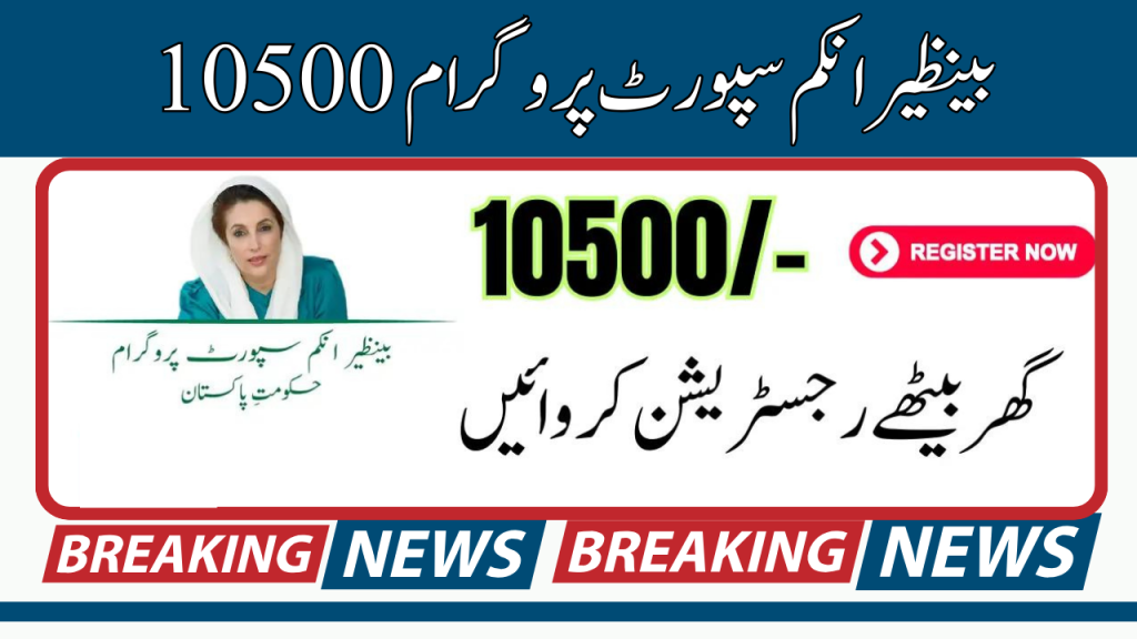 10500 New Qist